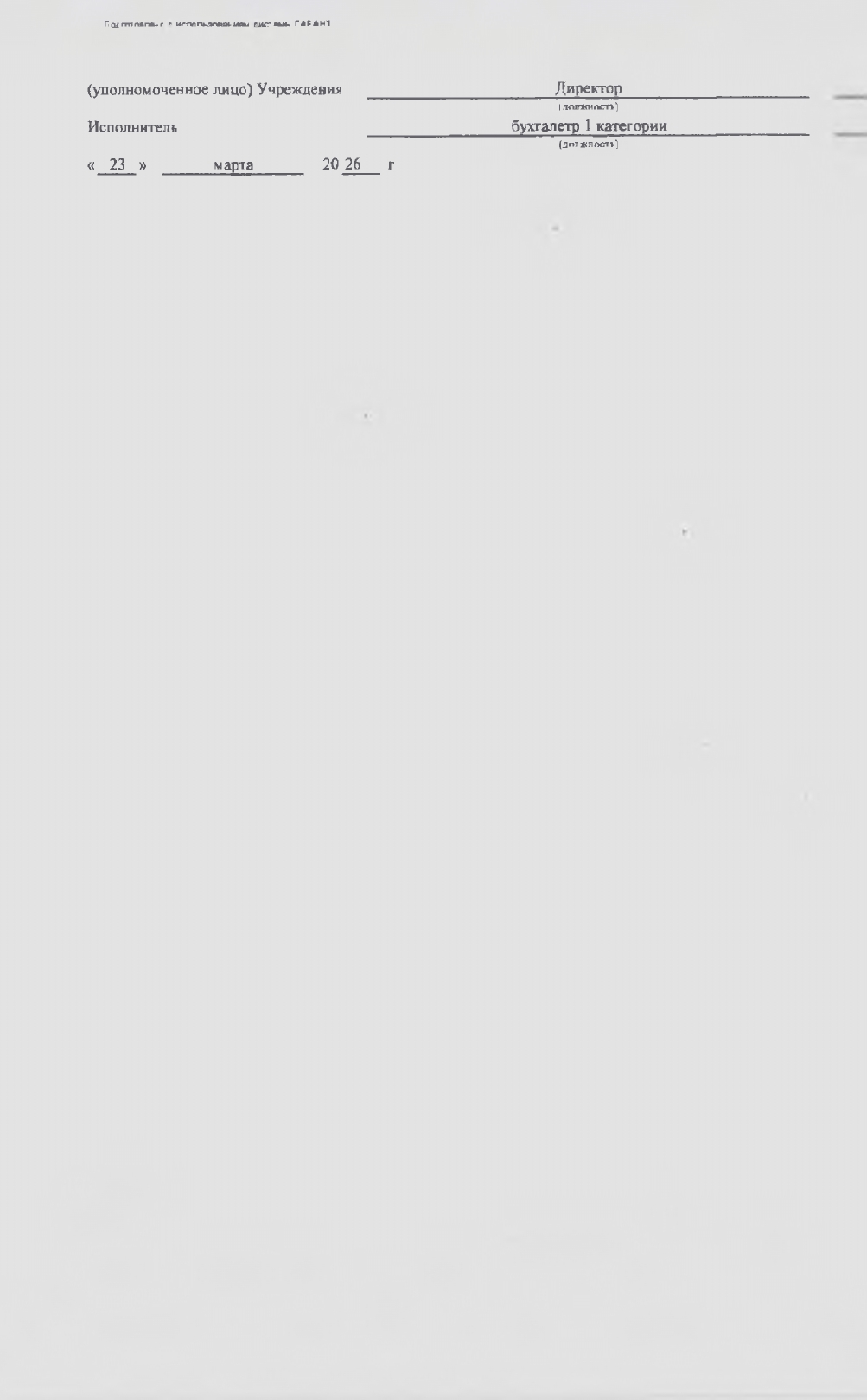 Отчет о результатах деятельности МАУ ДО СШШ_page-0016.jpg